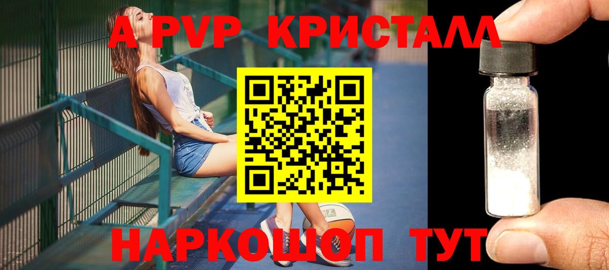 APVP Crystall Чайковский