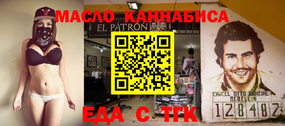 Чайковский  Еда ТГК конопля  Вход с VPN 