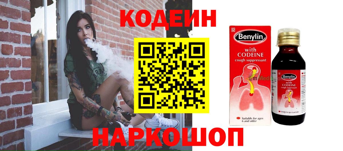Чайковский  Кодеин Purple Drank  Вход с VPN 