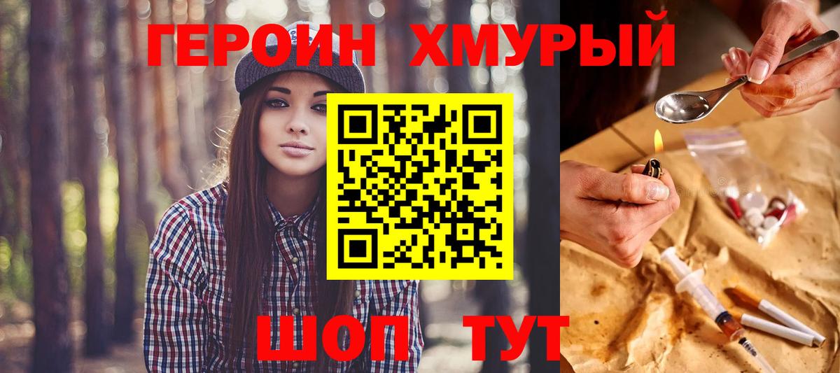 Героин афганец  ГЕРОИН  Чайковский  Вход с VPN 