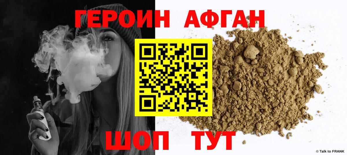 ГЕРОИН афганец Чайковский
